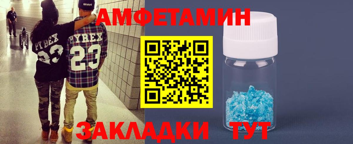 АМФ  Вход с VPN  Туапсе  Амфетамин 97% 