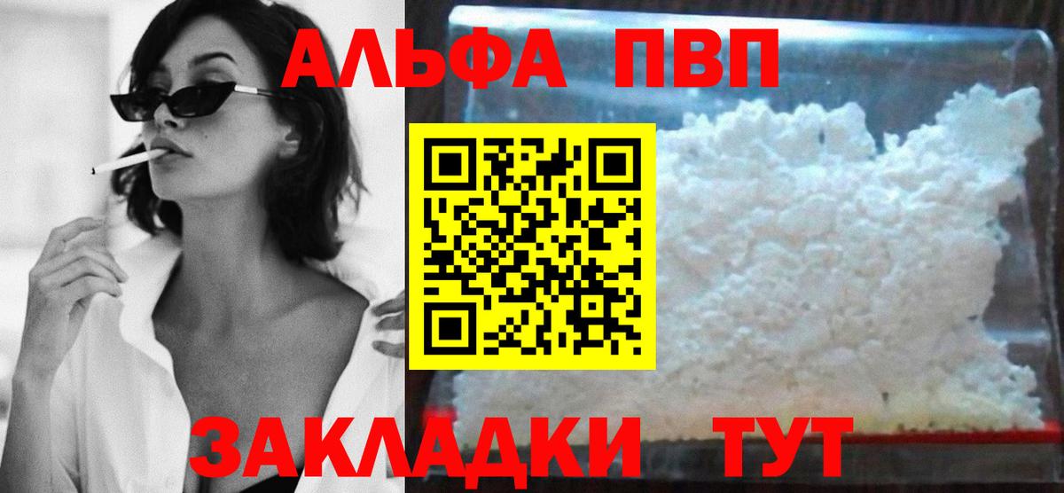 APVP мука  Alfa_PVP СК КРИС  Туапсе  A-PVP VHQ  Вход с VPN 