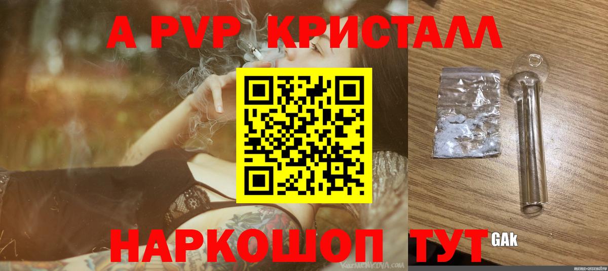 А ПВП Crystall Туапсе