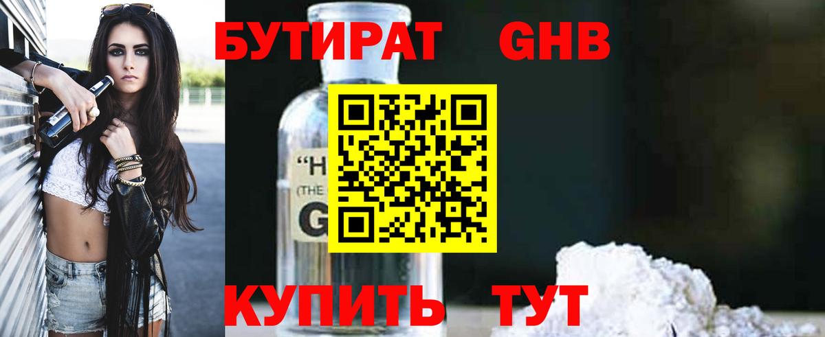 БУТИРАТ  Вход с VPN  Туапсе  БУТИРАТ оксана 