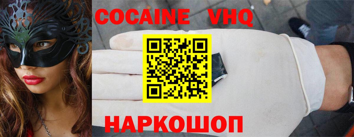 Кокаин 97% Туапсе
