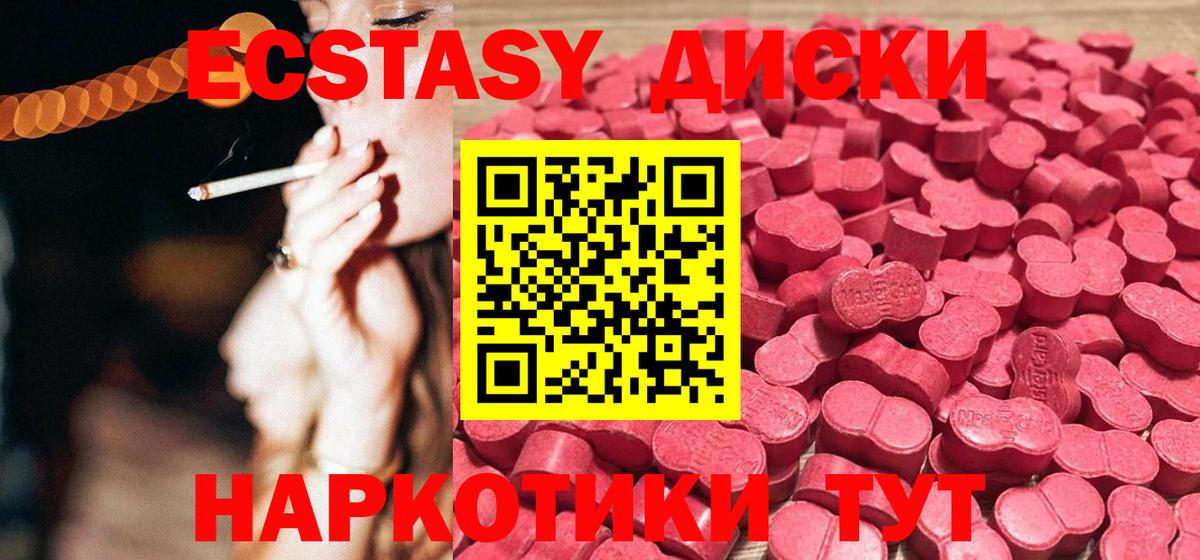 Экстази диски  ЭКСТАЗИ круглые  Туапсе  Экстази  Вход с VPN 