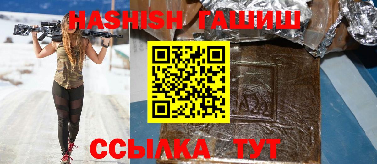 ГАШИШ  Вход с VPN  Туапсе  ГАШИШ VHQ 