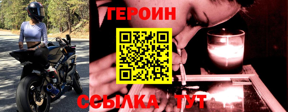 ГЕРОИН Heroin  Героин  Туапсе  Вход с VPN 