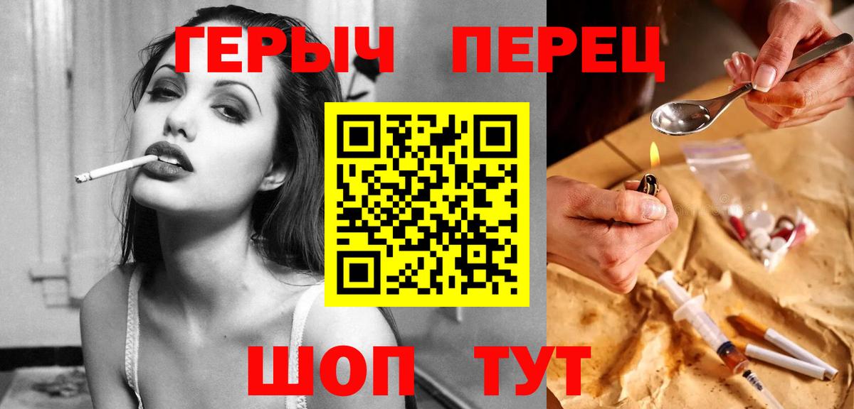 ГЕРОИН хмурый Туапсе