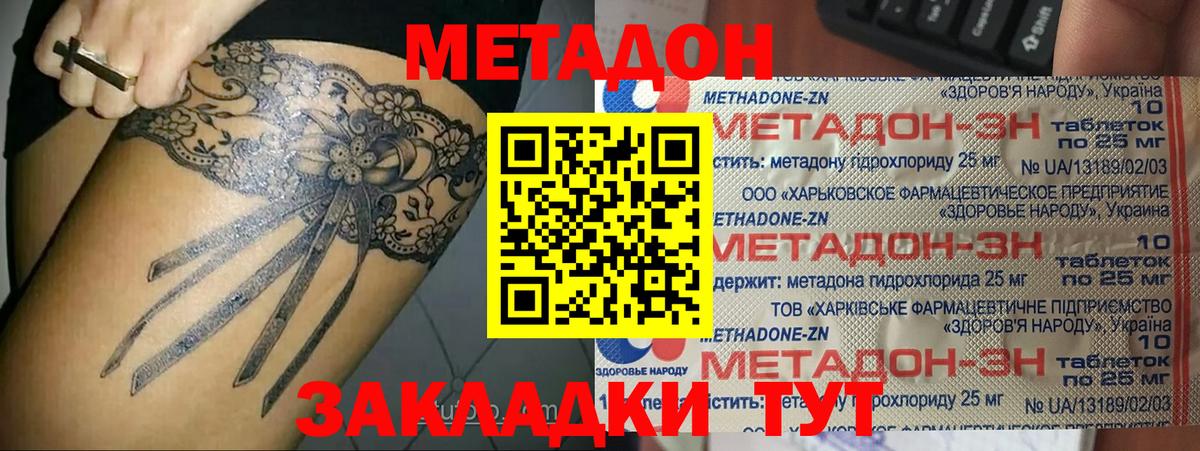 Туапсе  Метадон кристалл  маркетплейс телеграм  МЕТАДОН VHQ  Вход с VPN 