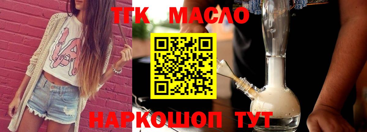 ТГК Wax  Дистиллят ТГК вейп  Вход с VPN  Туапсе 
